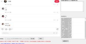 小白都会用的小红书精准用户id采集器日引流精准粉可达到100+(软件+教程)-逐浪前行