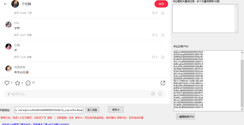 小白都会用的小红书精准用户id采集器日引流精准粉可达到100+（软件+教程）-逐浪前行
