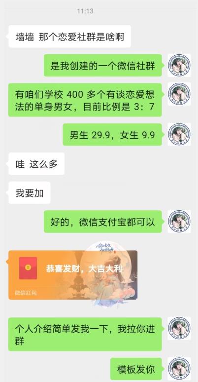 校园表白墙，恋爱社群玩法，一个月轻松1w+【揭秘】-逐浪前行