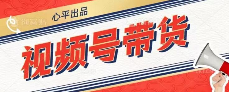 视频号带货好物分享2.0，看完以后可以直接开干了【揭秘】-逐浪前行