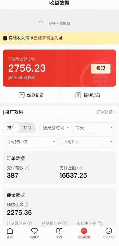 拼多多无人直播不封号玩法，0投入，3天必起，日入1000+-逐浪前行