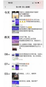 张小慧无人直播精英课,基础+进阶+精英课,持久不下播-逐浪前行