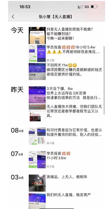 张小慧无人直播精英课，基础+进阶+精英课，持久不下播-逐浪前行