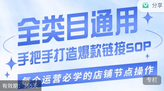 单品爆款打造实操运营，单品爆款从“0”-“1”手把手演练运营步骤-逐浪前行