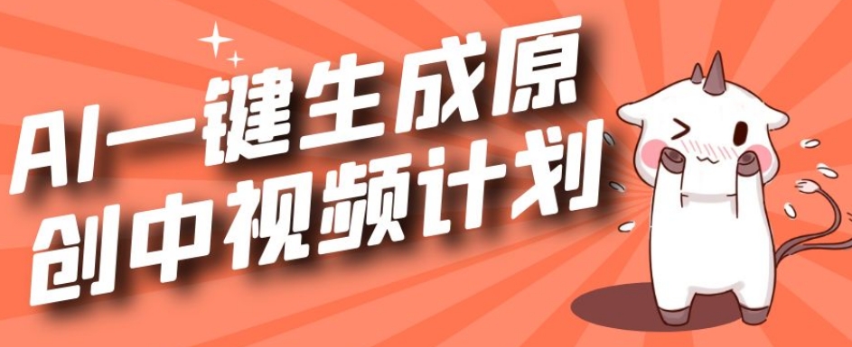 利用Chatgpt生成视频，三分钟一个作品，参与中视频伙伴计划-逐浪前行