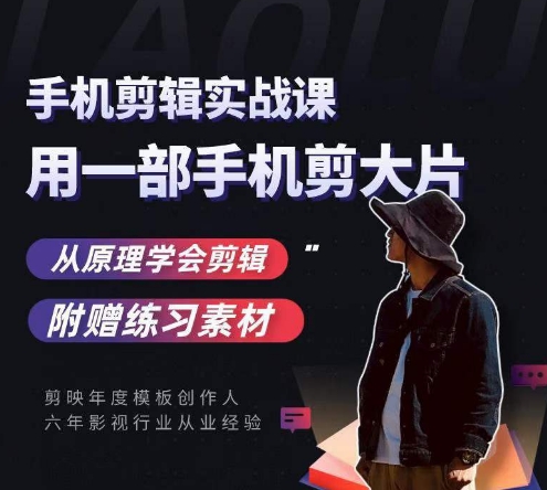 用手机拍出电影感短视频，零基础手机拍摄剪辑-逐浪前行