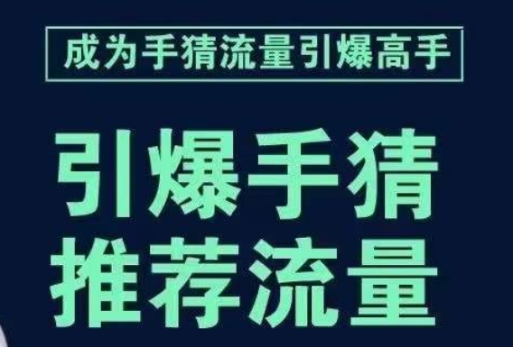 引爆手淘首页流量课，帮助你详细拆解引爆首页流量的步骤，要推荐流量，学这个就够了-逐浪前行
