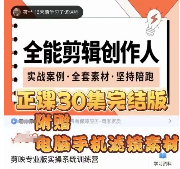 全能剪辑创作人，剪映专业版实操系统训练营，全面​提升剪映剪辑技巧-逐浪前行