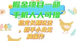 最新0撸小游戏掘金单机日入50-100+稳定长期玩法,新手小白无脑操作【揭秘】-逐浪前行