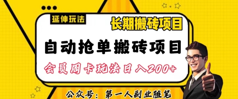 自动抢单搬砖项目2.0玩法超详细实操，一个人一天可以搞轻松一百单左右【揭秘】-逐浪前行