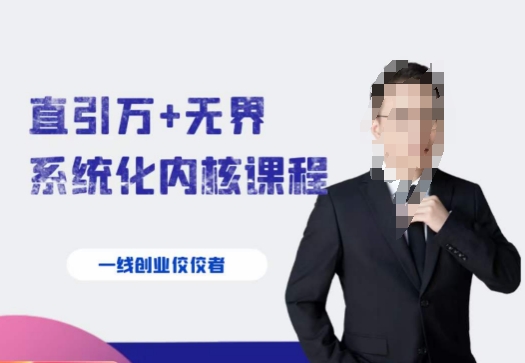千影·直引万+无界系统化内核课程，4套系统课让你赢在起点-逐浪前行