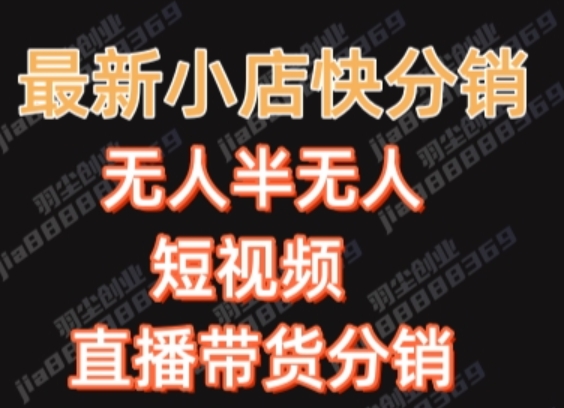 最新收费2680元快手一键搬运短视频矩阵带货赚佣金月入万起【揭秘】-逐浪前行