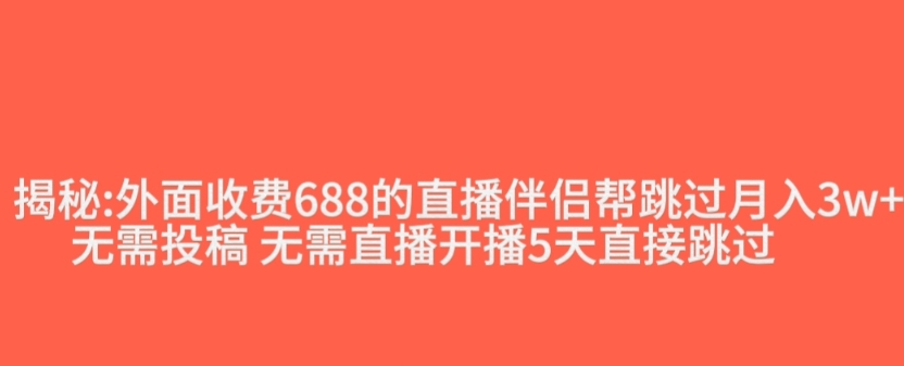 外面收费688的抖音直播伴侣新规则跳过投稿或开播指标-逐浪前行
