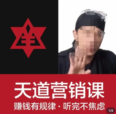 天道老阮-天道营销课，​赚钱有规律，听完不焦虑-逐浪前行