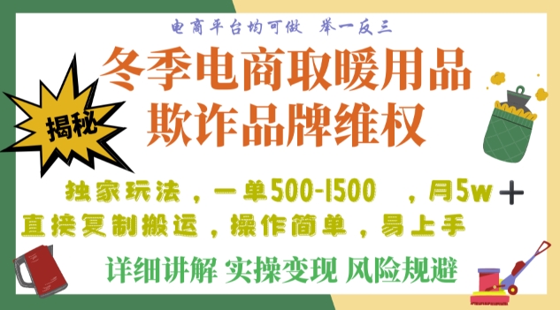 利用电商平台冬季销售取暖用品欺诈行为合理制裁店铺，单日入900+【仅揭秘】-逐浪前行