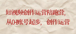 最新短视频影视混剪课程,含pr剪辑,视频修复、爆款案例教学、开通中视频收益等-逐浪前行