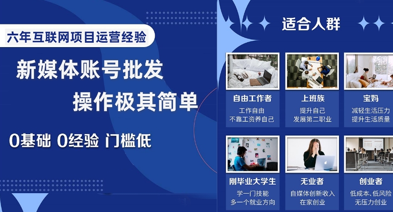 新媒体账号批发，操作极其简单，0基础0经验门槛低【揭秘】-逐浪前行