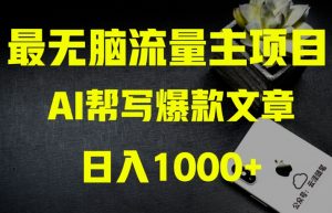 AI流量主掘金月入1万+项目实操大揭秘!全新教程助你零基础也能赚大钱-逐浪前行