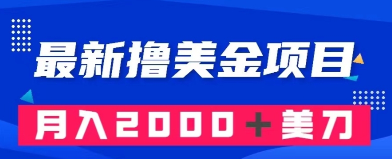 最新撸美金项目：搬运国内小说爽文，只需复制粘贴，月入2000＋美金【揭秘】-逐浪前行