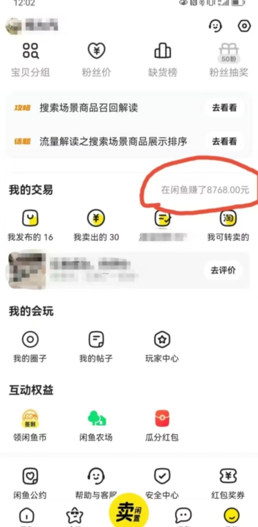 咸鱼平台零货源带货新玩法！平板冷门赛道轻松赚大钱，简单操作高收益【揭秘】-逐浪前行
