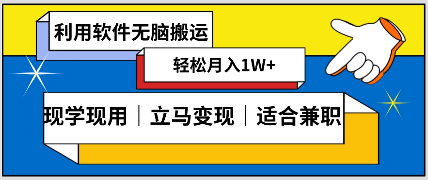 低密度新赛道视频无脑搬一天1000+几分钟一条原创视频零成本零门槛超简单【揭秘】-逐浪前行
