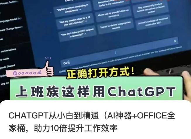 CHATGPT从小白到精通，AI神器+OFFICE全家桶，助力10倍提升工作效率-逐浪前行