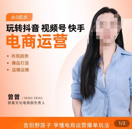玩转抖音/视频号/快手电商运营，​告别野路子，学懂电商运营爆单玩法-逐浪前行