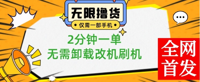 小白也可无脑操作，一部手机无限撸0.01商品，2分钟一单，无需卸载刷机改机【揭秘】-逐浪前行