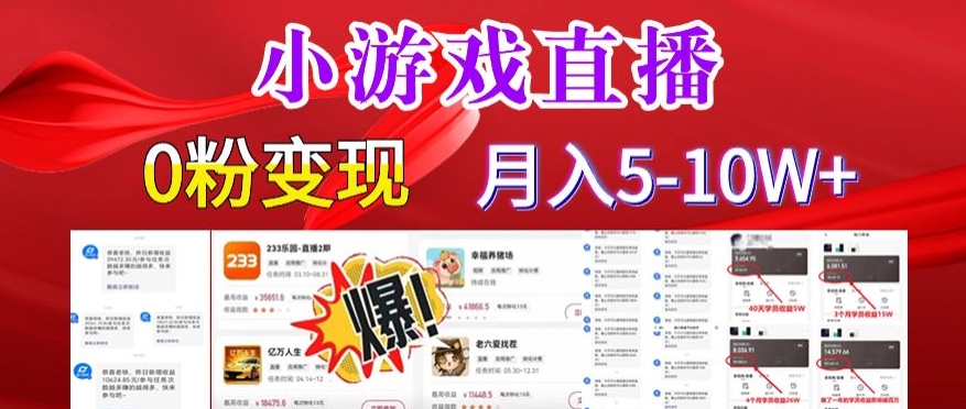 小游戏怪谈研究所可真人无人直播日入3600+，快速变现，长久项目，小白轻松上手【揭秘】-逐浪前行