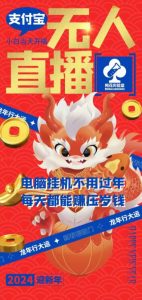梅花实验室社群支付宝无人直播玩法，电脑挂机不用过年，每天都能赚压岁钱【揭秘】-逐浪前行