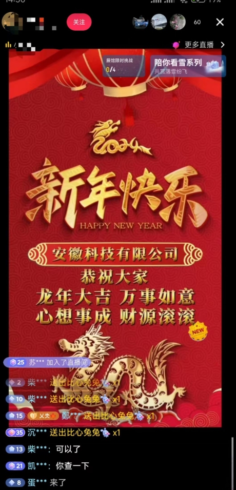 年前最后一波风口，企业新年祝福，做高质量客户，一单99收到手软，直播礼物随便收【揭秘】-逐浪前行