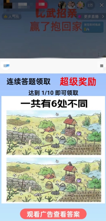 最近很火的无人直播“比武招亲”的一个玩法项目简单【揭秘】-逐浪前行