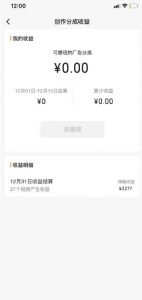 旺小哥视频号薅广告分成项目,年前偏门小玩法,次日出结果,单号单天500+元【有时效性】-逐浪前行