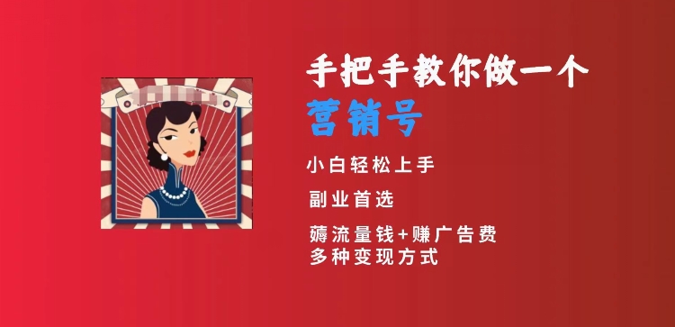 手把手教你做一个营销号，小白短视频创业首选，从做一个营销号开始，日入300+【揭秘】-逐浪前行