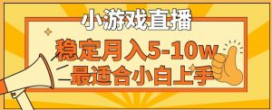寒假新风口玩就挺秃然的月入5-10w,单日收益3000+,每天只需1小时,最适合小白上手,保姆式教学【揭秘】-逐浪前行