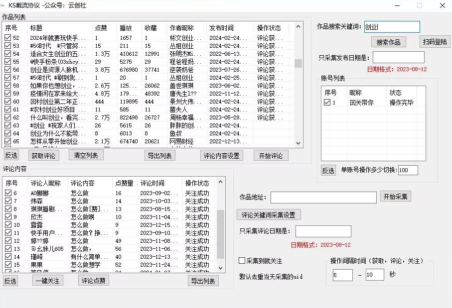 【全网首发】快手全自动截流协议，微信每日被动500+好友！全行业通用【揭秘】-逐浪前行