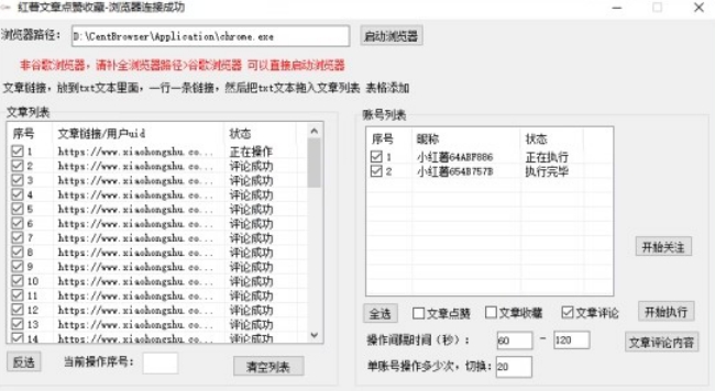 【全网首发】小红书全自动评论区截流机！无需手机，可同时运行10000个账号【揭秘】-逐浪前行