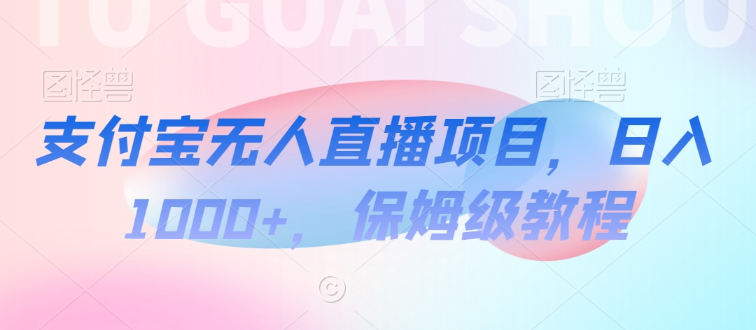 【蓝海项目】抖音途游切片实测一星期收入5000+0粉可玩长期稳定【揭秘】-逐浪前行