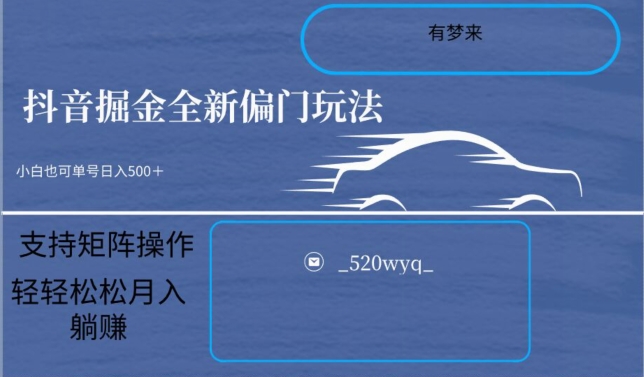 全新抖音倔金项目5.0，小白在家即可轻松操作，单号日入500+支持矩阵操作-逐浪前行