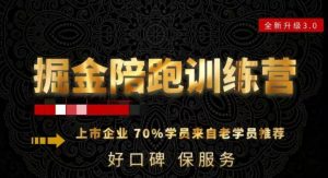 180天全程陪跑训练营:各行业案例深入解析,短视频账号全案操盘,直播人货场全方面讲解,付费投流推广实操经验-逐浪前行
