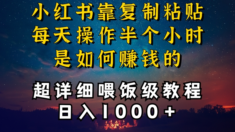 小红书做养发护肤类博主，10分钟复制粘贴，就能做到日入1000+，引流速度也超快，长期可做【揭秘】-逐浪前行