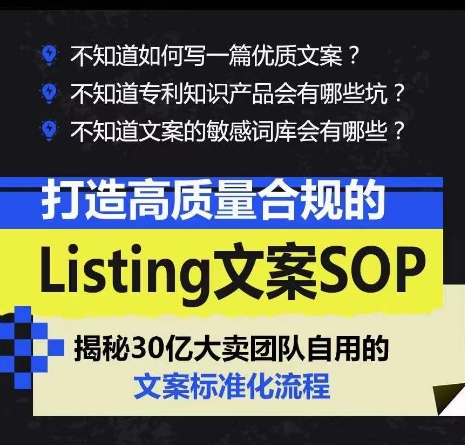 打造高质量合规的Listing文案SOP，掌握亚马逊文案工作的标准化-逐浪前行