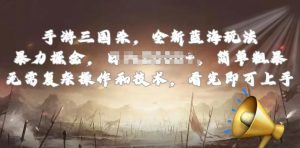 手游三国杀最新蓝海玩法,简单粗暴,无需复杂的操作和技术,看完即可上手【揭秘】-逐浪前行