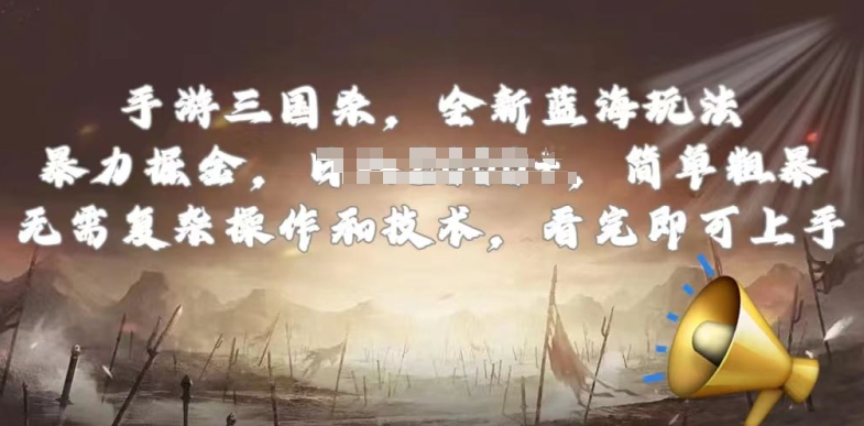 手游三国杀最新蓝海玩法，简单粗暴，无需复杂的操作和技术，看完即可上手【揭秘】-逐浪前行