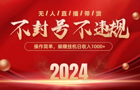 最新抖音无人带货技术，不封号等违规，单日单号收益几张，可批量放大【揭秘】-逐浪前行