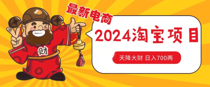 价值1980更新2024淘宝无货源自然流量， 截流玩法之选品方法月入1.9个w【揭秘】-逐浪前行