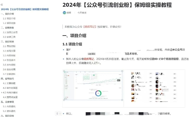 公众号引流创业粉，学会这个方法，你也能月入30000+ (陪跑项目)-逐浪前行