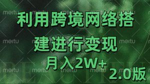 利用专线网了进行变现2.0版,月入2w【揭秘】-逐浪前行