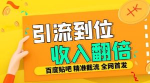 工作室内部最新贴吧签到顶贴发帖三合一智能截流独家防封精准引流日发十W条【揭秘】-逐浪前行