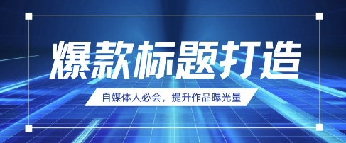 自媒体人必会，AI时代来临，用DeepSeek制作爆款标题-逐浪前行